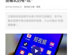 成品禁用短视频 app 下载，保护孩子健康成长