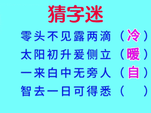 旭日不升谜题揭晓：一字揭秘天机显