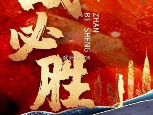 灵活策略，攻城掠地，重勋厚赏：赢取丰厚的奖励与荣誉