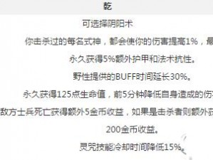 决战平安京打野英雄阴阳术搭配攻略：揭秘最佳阴阳术组合推荐