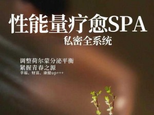 震惊少妇做 SPA 时竟出现如此反应，原因竟是这个产品