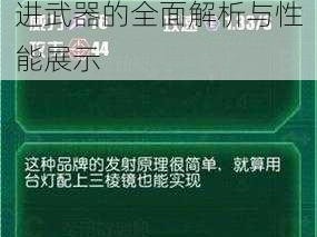 关于机动战姬工程枪的威力属性介绍，这款先进武器的全面解析与性能展示