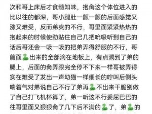 被好兄弟上是一种怎样的体验 被好兄弟侵犯是一种怎样的感受？