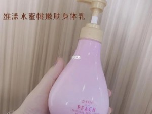 日本水蜜桃身体乳图片大全含有丰富的保湿成分，能让肌肤更加水润光滑