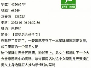 穿到全息游戏被爆炒，颜值爆表万人迷