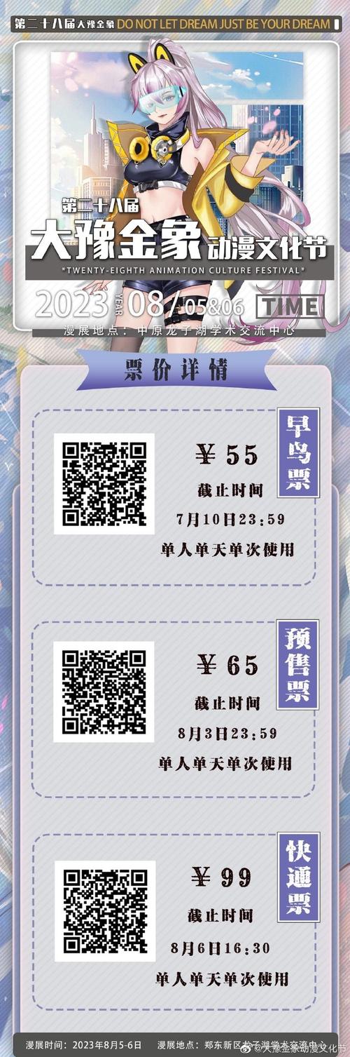 第届大豫金象动漫文化节购票攻略：探索2022年动漫盛会门票购买地点揭秘