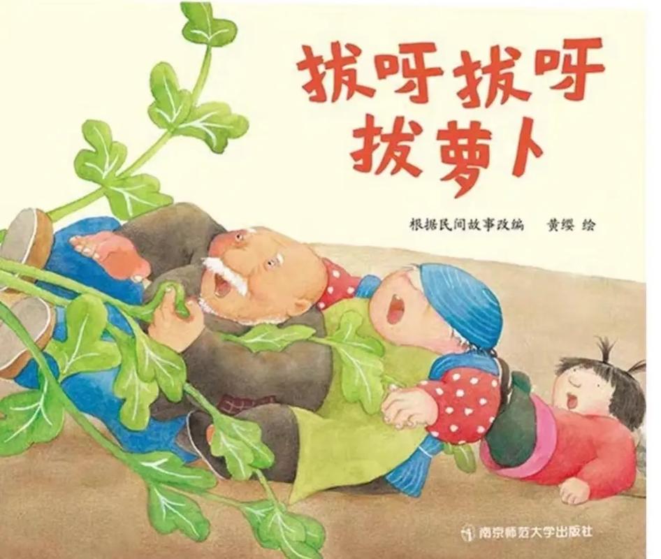 拔萝卜动画片：趣味十足，让孩子爱不释手的教育精品