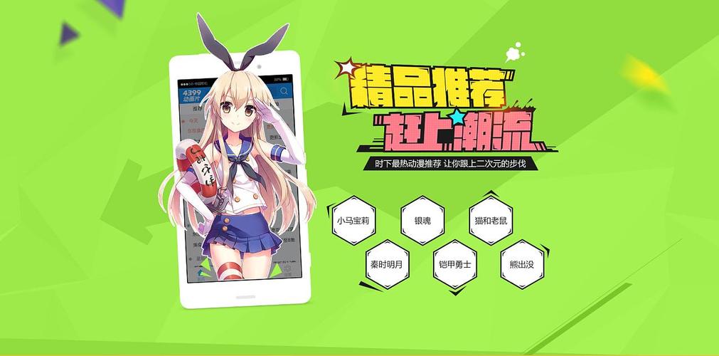 成品人 B 站 APP，年轻人都在用的二次元弹幕视频 APP