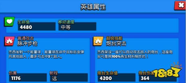 荒野乱斗杰西攻略：掌握玩法技巧，轻松玩转杰西游戏角色攻略秘籍