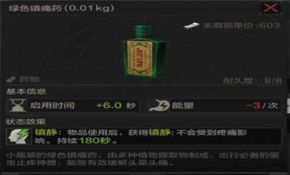 光荣使命手游：止痛药获取攻略及回复能量药品使用指南