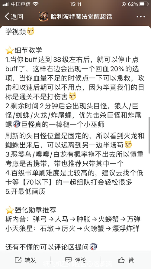 哈利波特魔法觉醒地精聚落全面攻略：策略技巧与通关指南