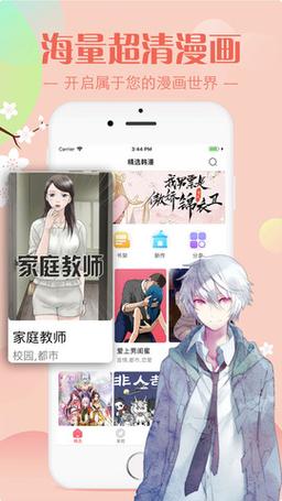 羞羞漫画登录页面免费入口首页在线弹窗，为用户提供便捷、舒适的漫画阅读体验