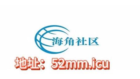 海南知名网络社区，海角社区海角论坛，一个连接你我的线上平台