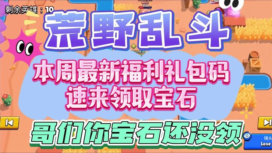 荒野乱斗宝石获取全攻略：多种途径揭秘宝石获取方式