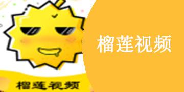 榴莲视频，汇聚海量影视资源，无广告免费观看