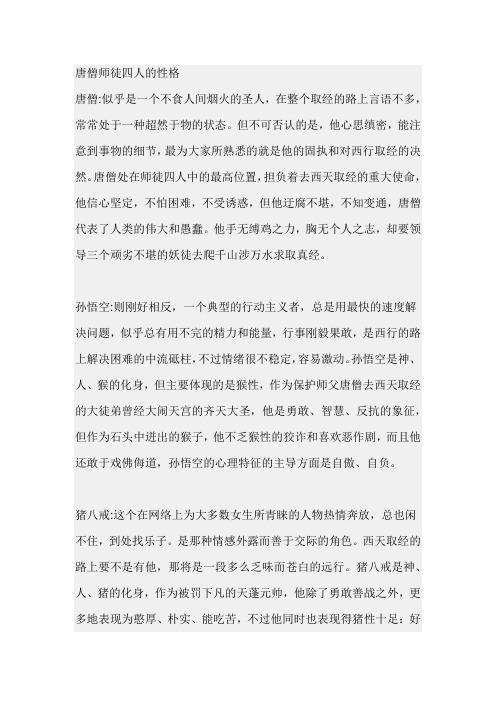 欢乐西游唐僧全方位解析：探究唐僧属性特点与个人技能优势