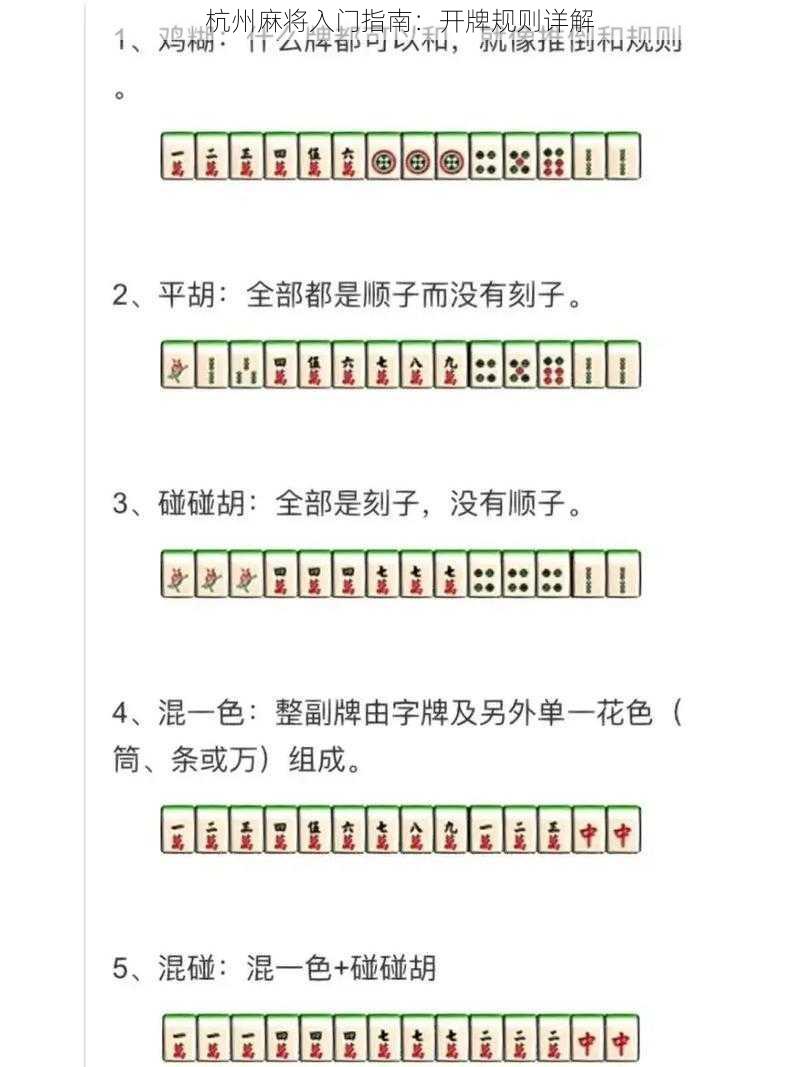 杭州麻将入门指南：开牌规则详解