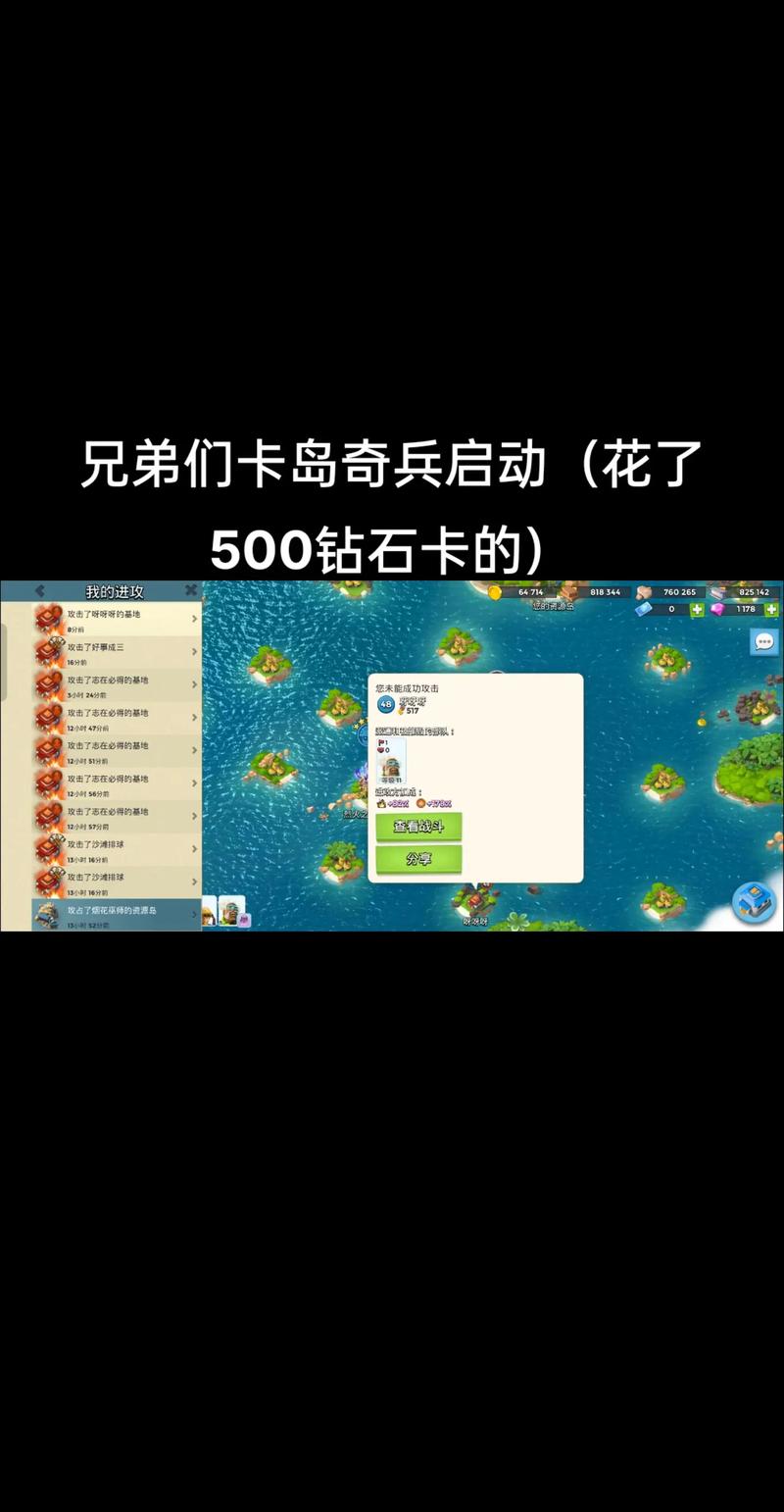 海岛奇兵攻略解析：深入解析46级岛屿入侵者NPC挑战策略与战术布局