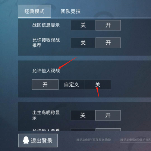 和平精英观战隐私设置攻略：如何巧妙防止他人观战你的游戏过程