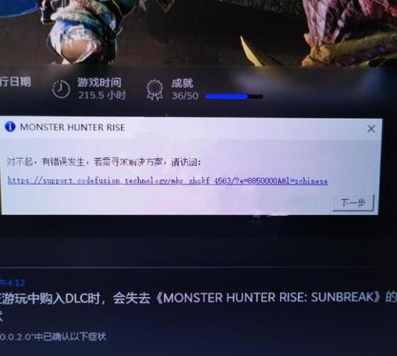 怪物猎人崛起曙光报错进不去解决办法