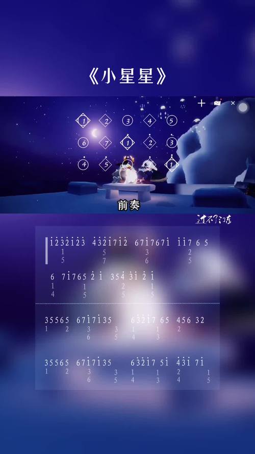 《星光奏响：光遇小星星琴谱全解析版》