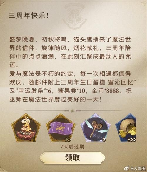 哈利波特魔法觉醒：探秘找球高手守卫活动攻略，感受魔法世界的奇妙体验