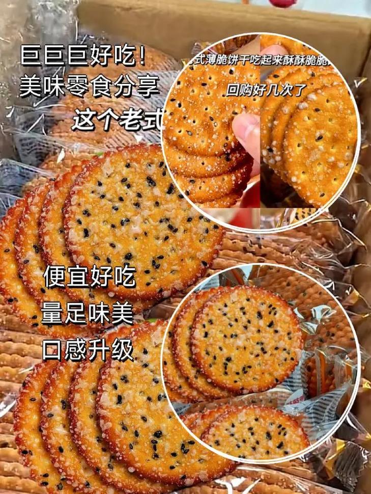 酥香饼干，夹心满满，前后夹击，美味难挡