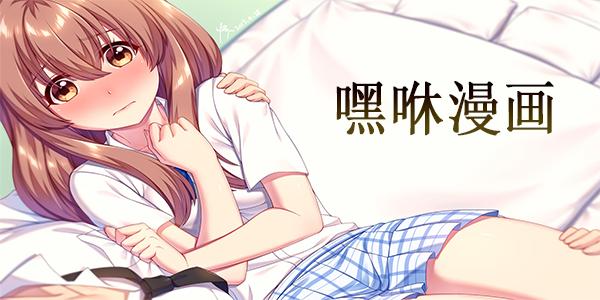 嘿嘿漫画登录入口界面弹窗免费，海量高清漫画免费阅读