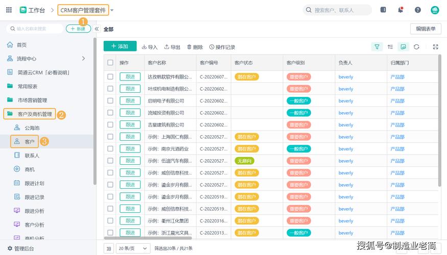 成免费crm大全，涵盖各类功能的一站式客户关系管理平台