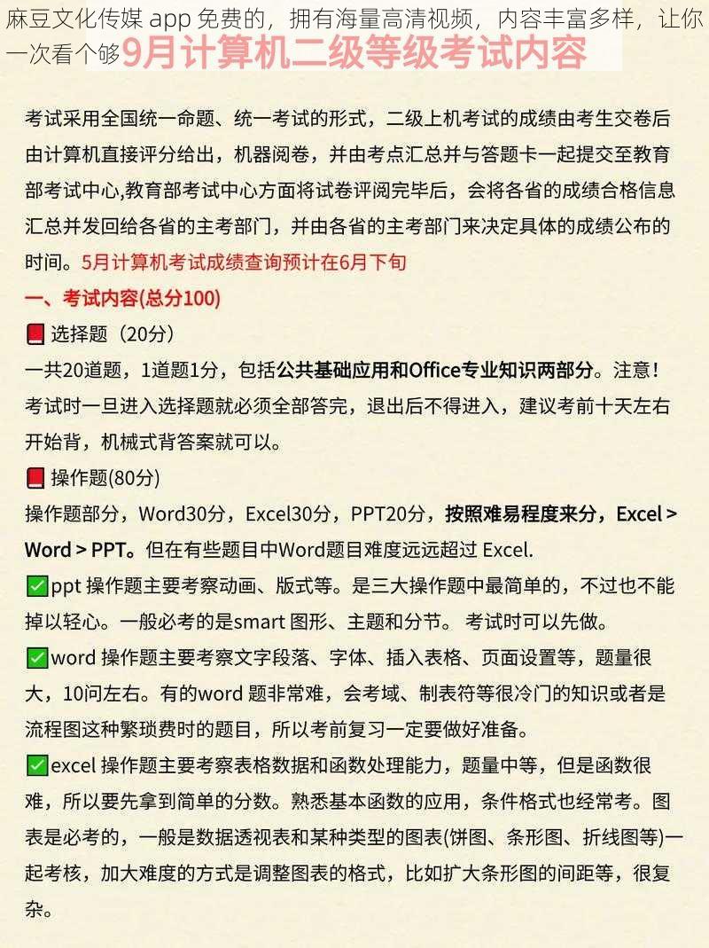 麻豆文化传媒 app 免费的，拥有海量高清视频，内容丰富多样，让你一次看个够