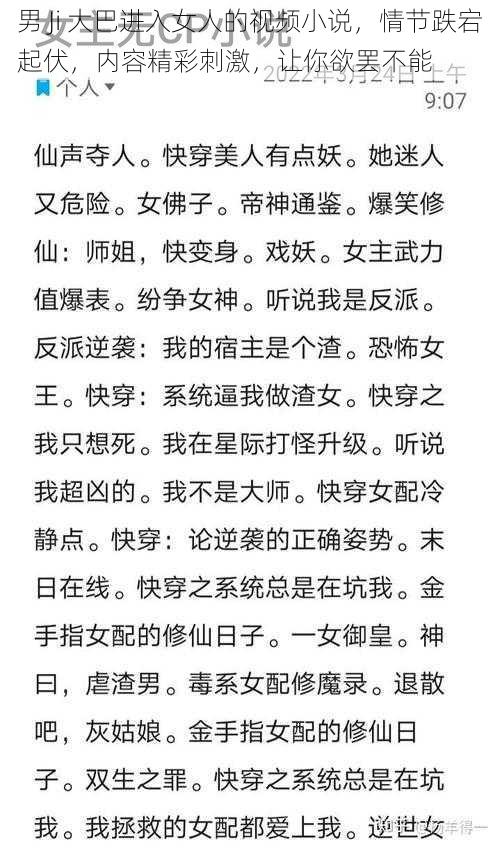 男 Ji 大巴进入女人的视频小说，情节跌宕起伏，内容精彩刺激，让你欲罢不能