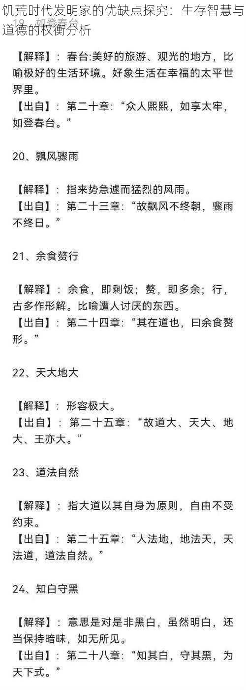 饥荒时代发明家的优缺点探究：生存智慧与道德的权衡分析