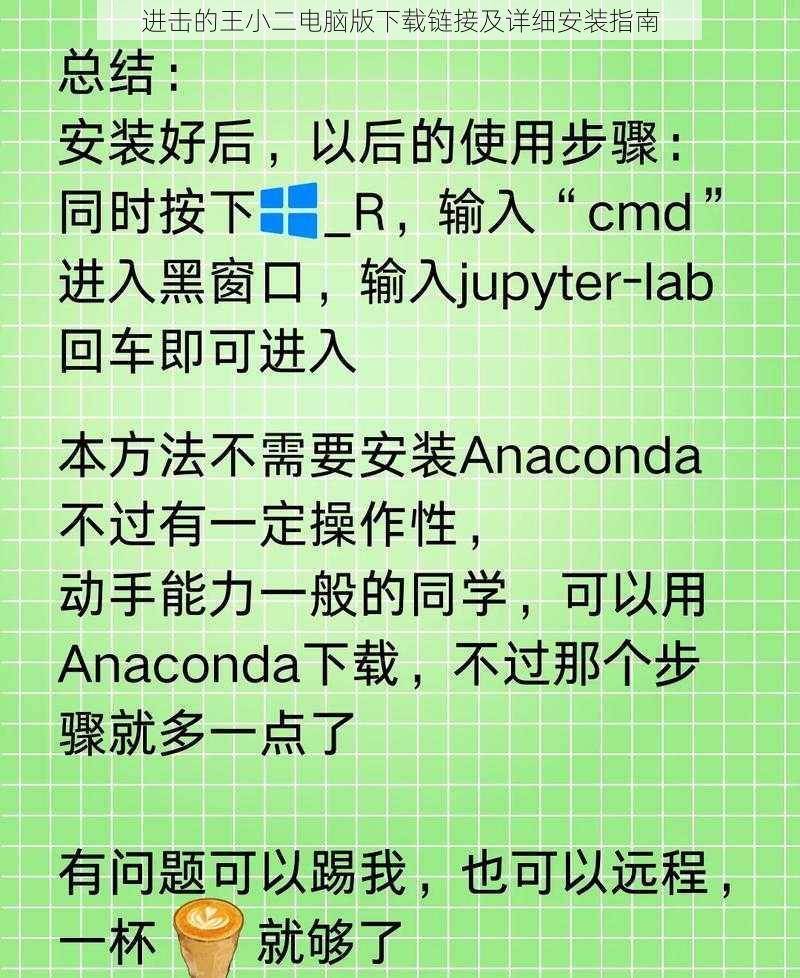 进击的王小二电脑版下载链接及详细安装指南