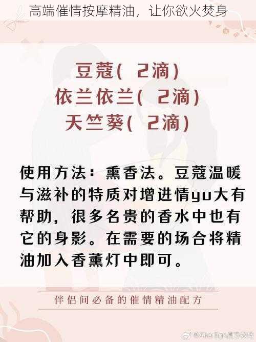 高端催情按摩精油，让你欲火焚身