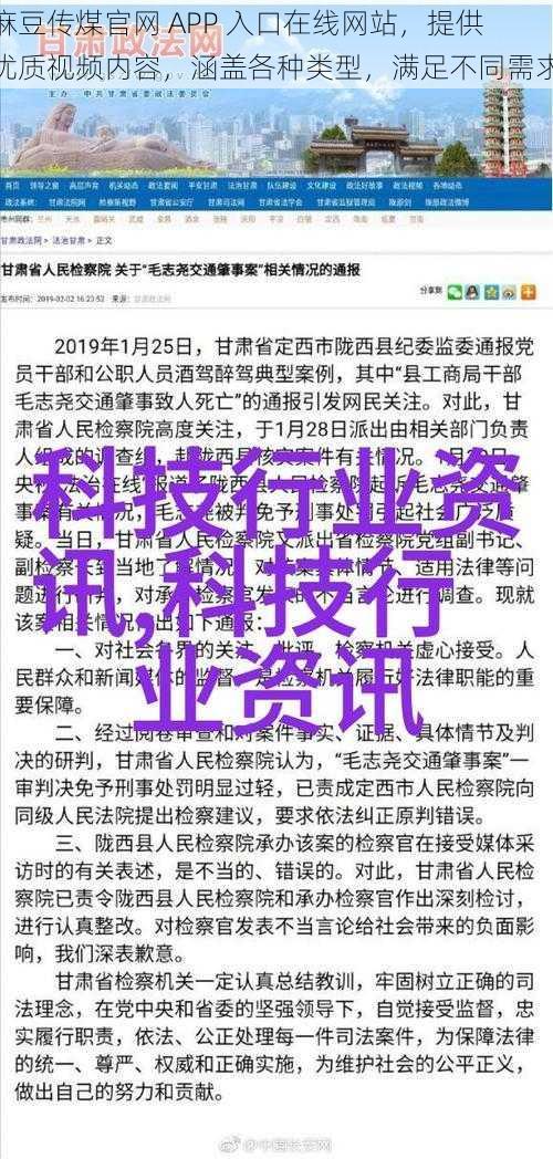 麻豆传煤官网 APP 入口在线网站，提供优质视频内容，涵盖各种类型，满足不同需求