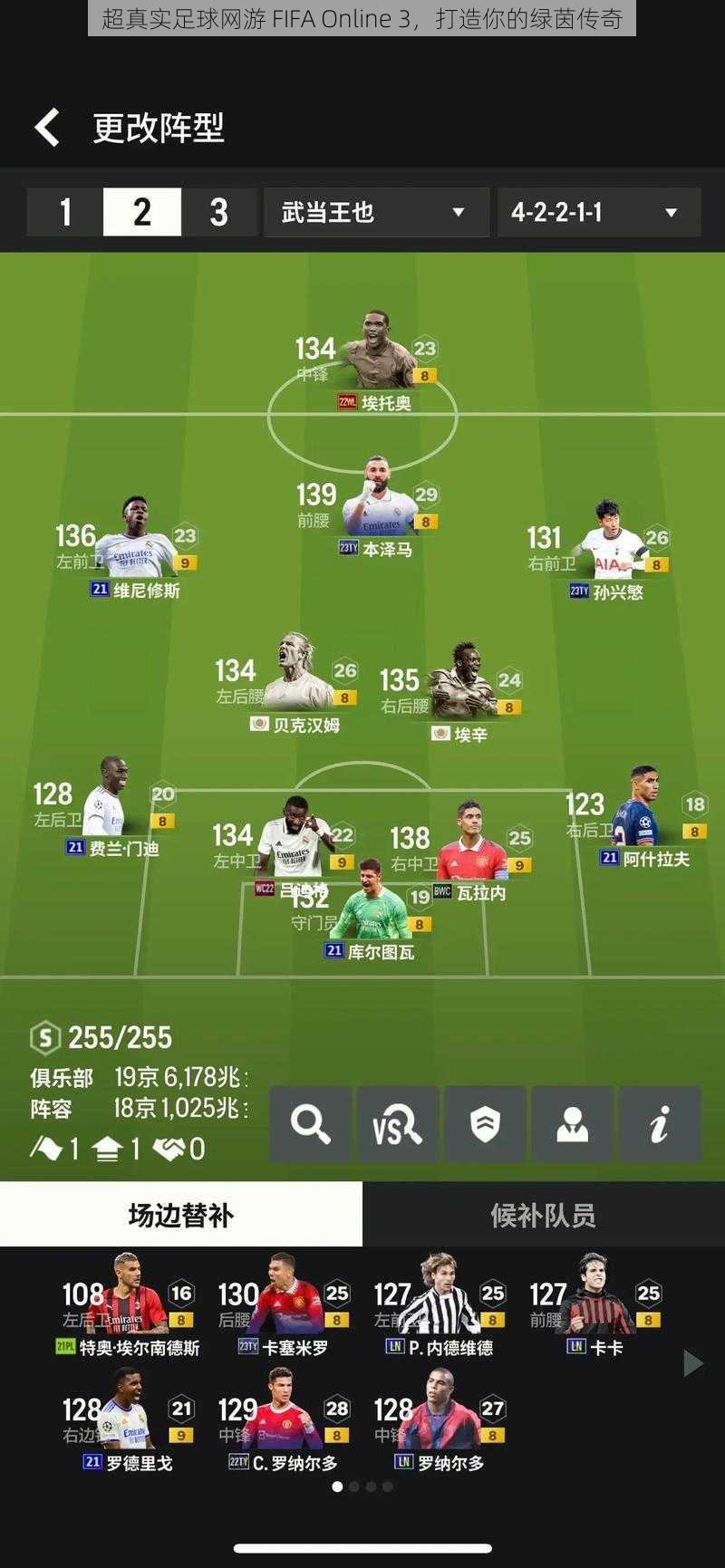 超真实足球网游 FIFA Online 3，打造你的绿茵传奇