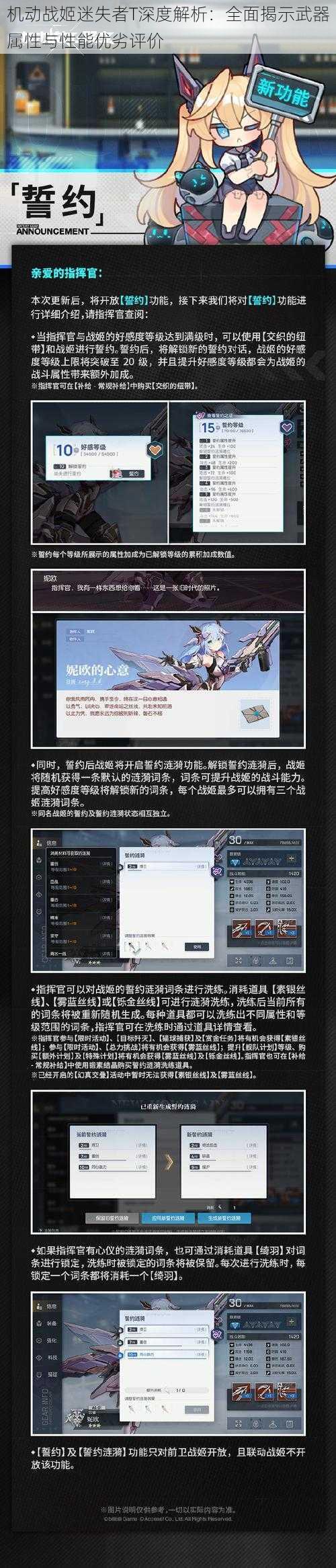机动战姬迷失者T深度解析：全面揭示武器属性与性能优劣评价