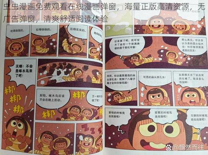 虫虫漫画免费观看在线漫画弹窗，海量正版高清资源，无广告弹窗，清爽舒适阅读体验