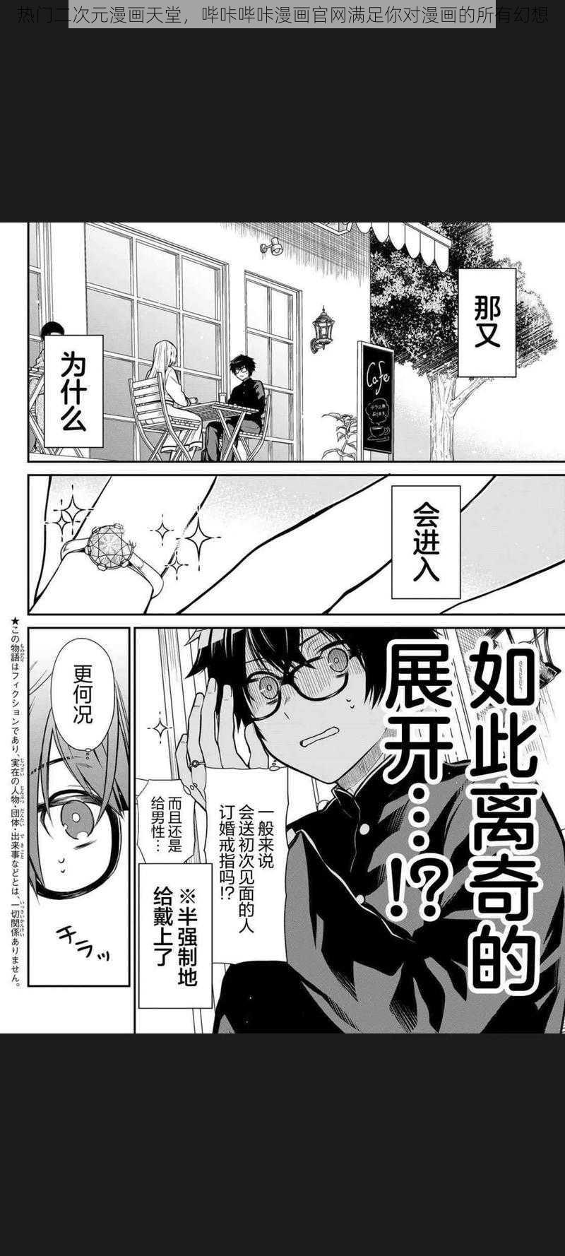 热门二次元漫画天堂，哔咔哔咔漫画官网满足你对漫画的所有幻想