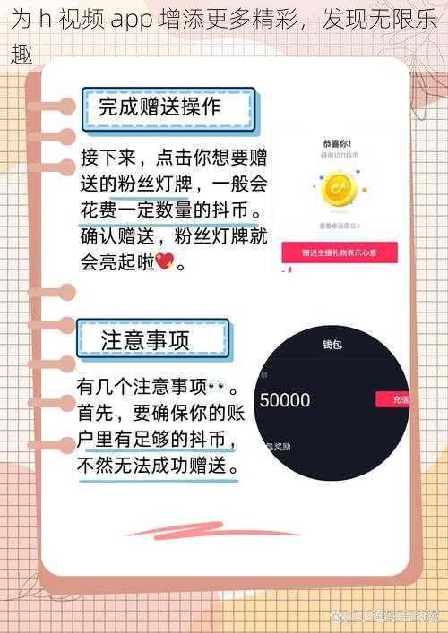 为 h 视频 app 增添更多精彩，发现无限乐趣