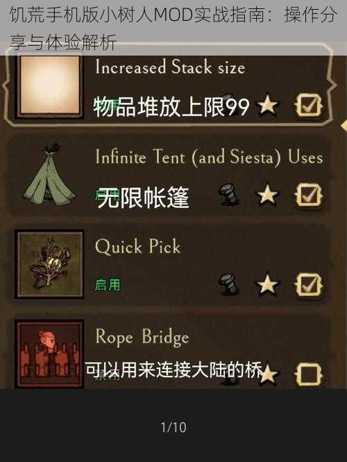 饥荒手机版小树人MOD实战指南：操作分享与体验解析