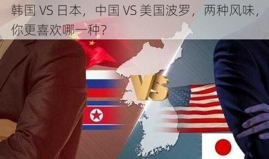 韩国 VS 日本，中国 VS 美国波罗，两种风味，你更喜欢哪一种？