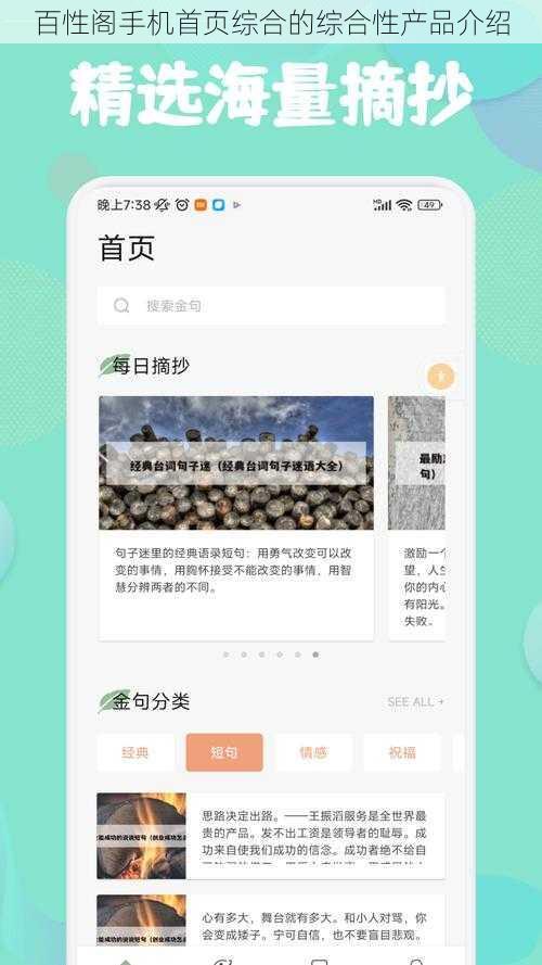 百性阁手机首页综合的综合性产品介绍