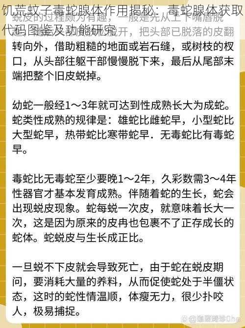 饥荒蚊子毒蛇腺体作用揭秘：毒蛇腺体获取代码图鉴及功能研究