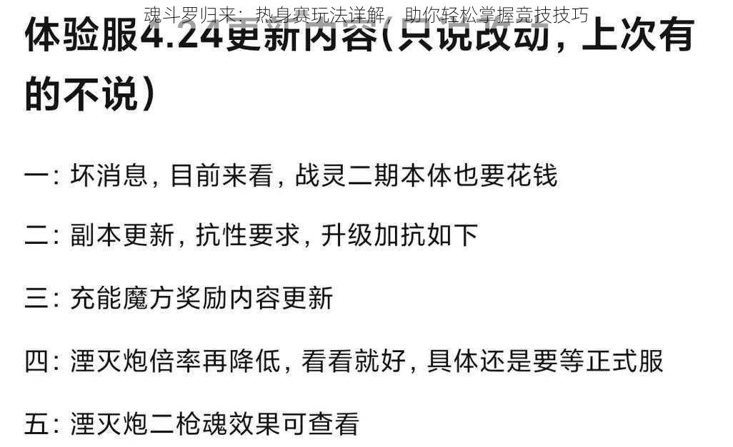 魂斗罗归来：热身赛玩法详解，助你轻松掌握竞技技巧