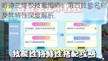 哈迪兰终极技能揭晓：第四技能名称及其特性深度解析