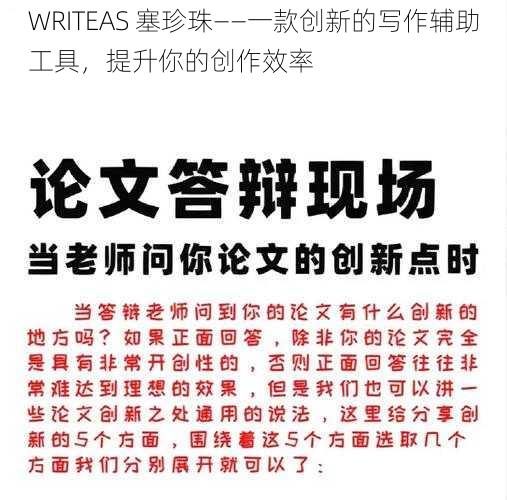 WRITEAS 塞珍珠——一款创新的写作辅助工具，提升你的创作效率