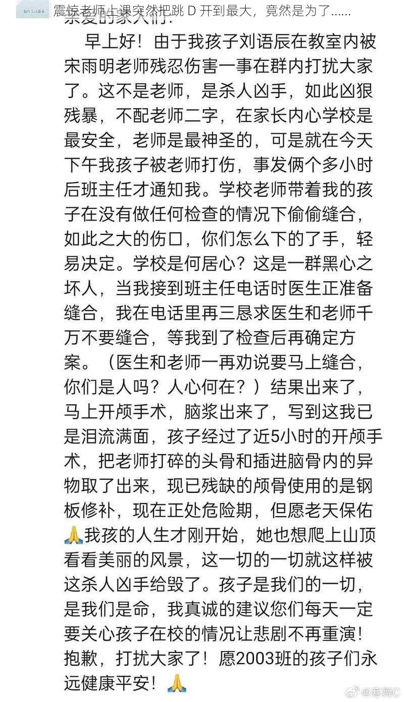 震惊老师上课突然把跳 D 开到最大，竟然是为了……