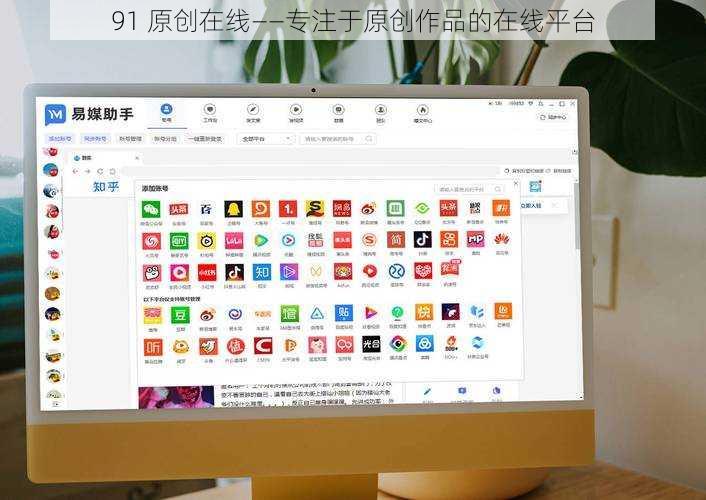 91 原创在线——专注于原创作品的在线平台