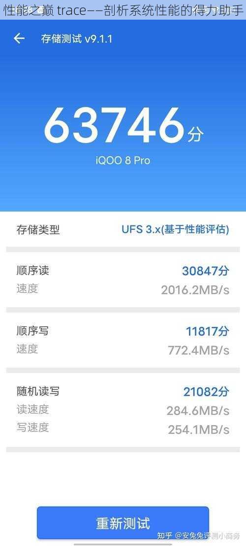 性能之巅 trace——剖析系统性能的得力助手